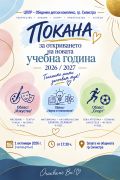 ЗАПОВЯДАЙТЕ! - малка снимка